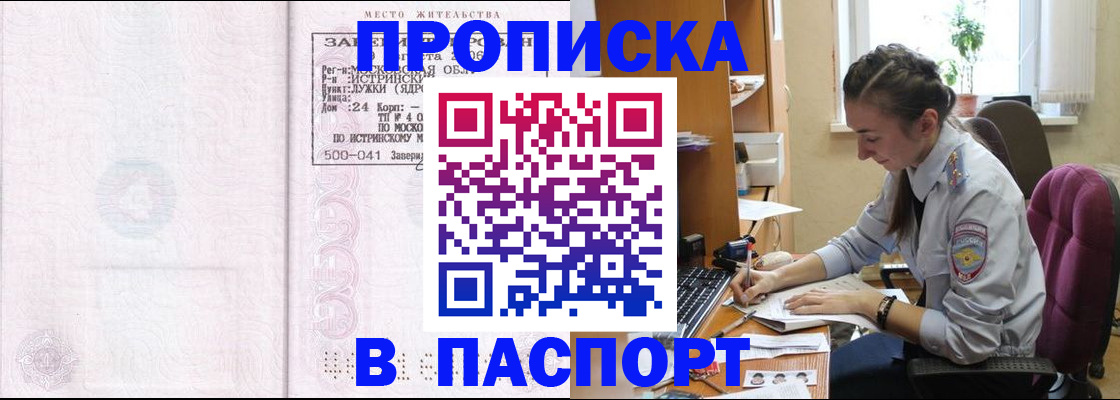 прописка для кредита в Гагарине
