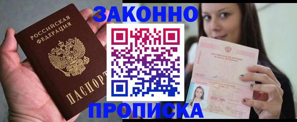 временная регистрация законно в Гагарине